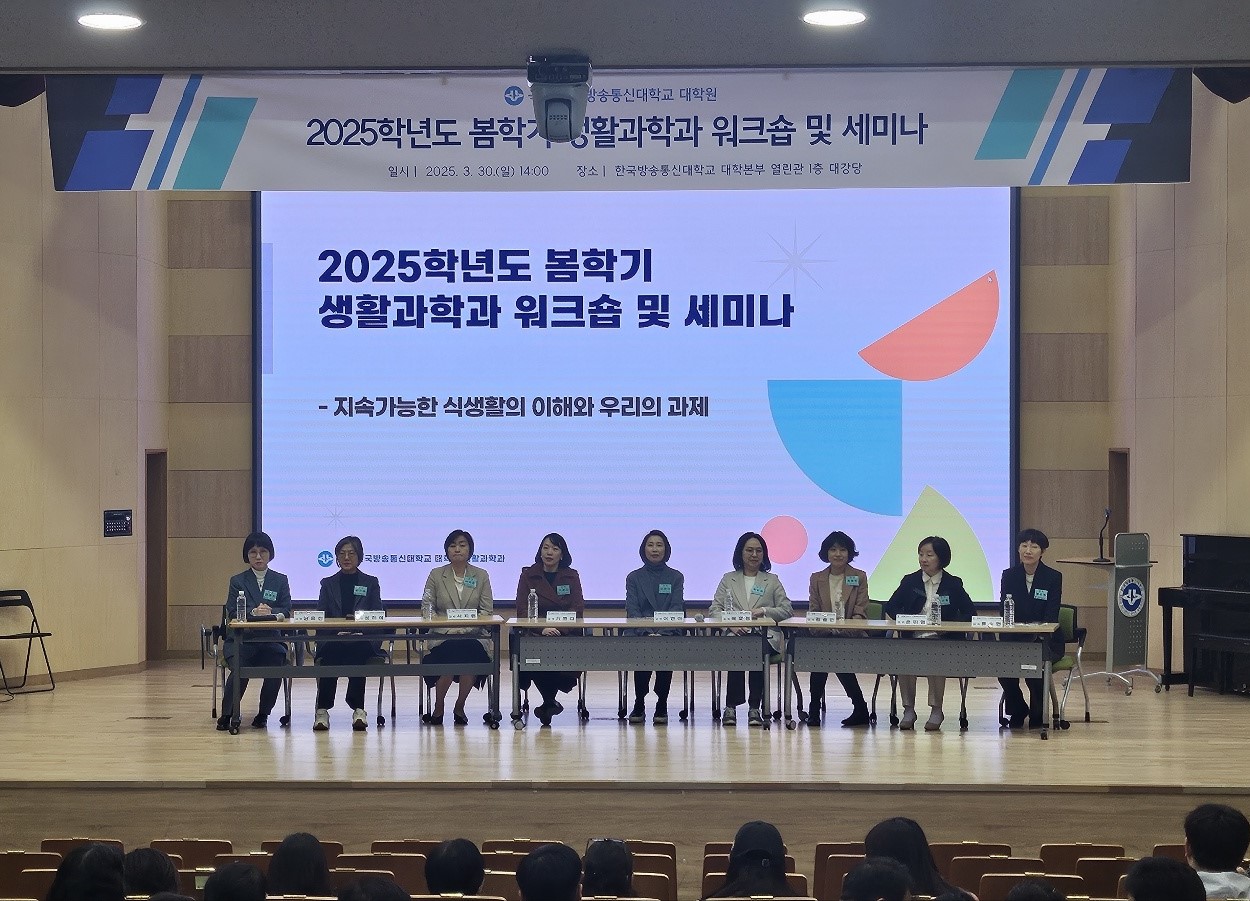 2025학년도 봄학기 대학원 생활과학과 학과 워크숍 및 세미나3.jpg 첨부 이미지