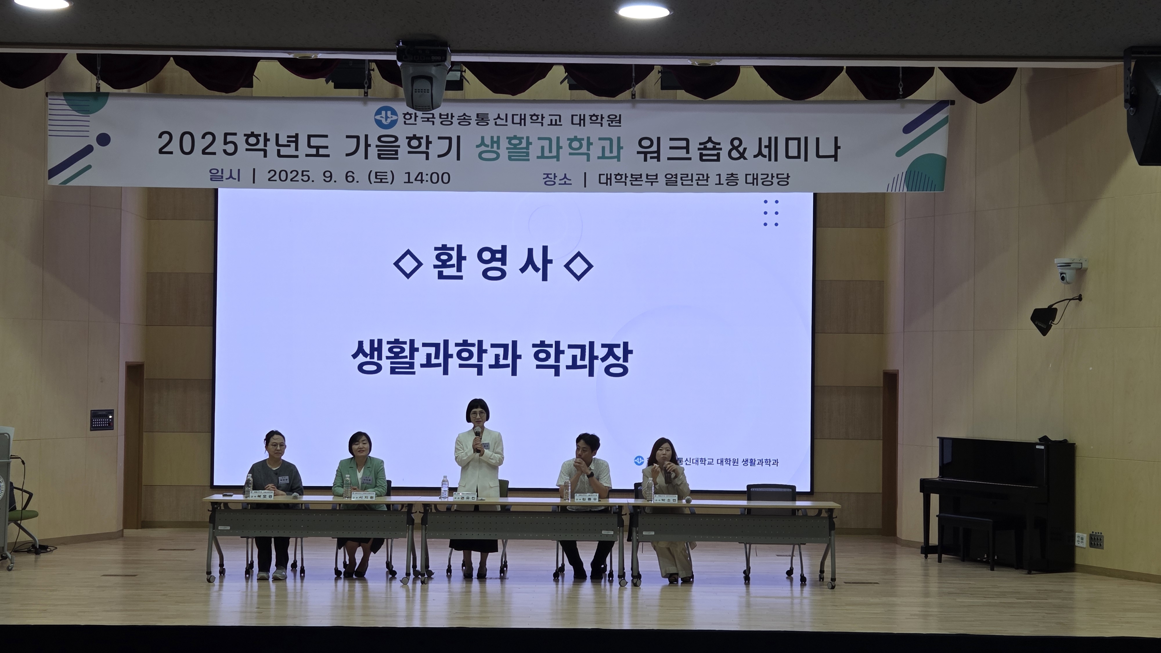 2025가을학기 생활과학과 워크숍 세미나1.jpg 첨부 이미지
